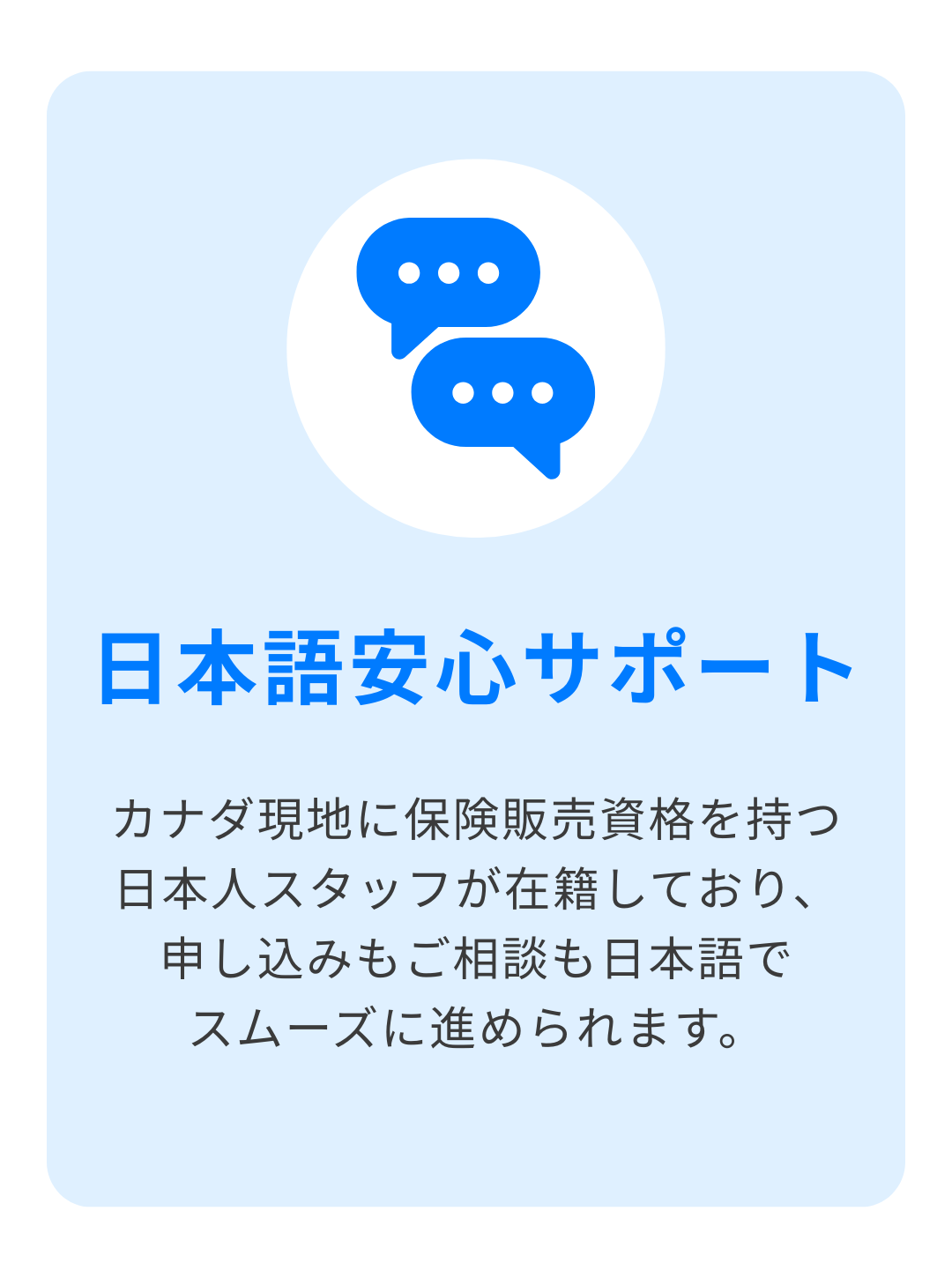日本語安心サポート