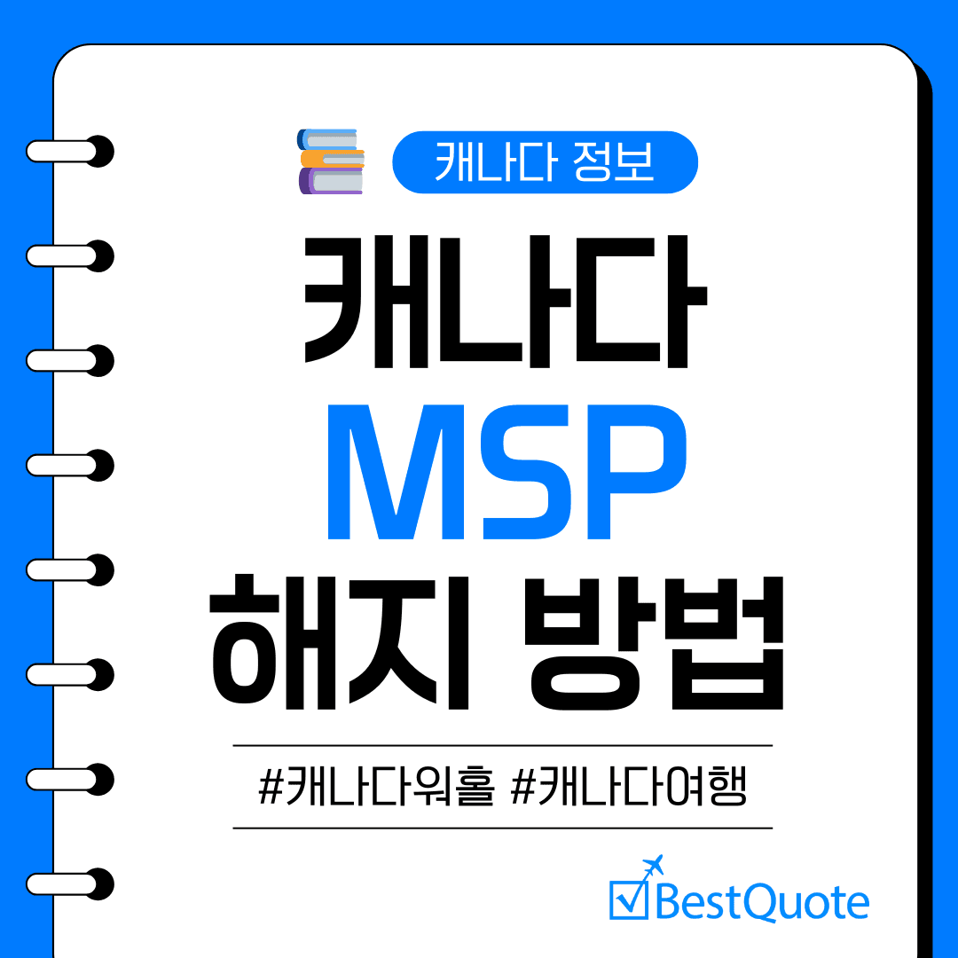 cancel msp