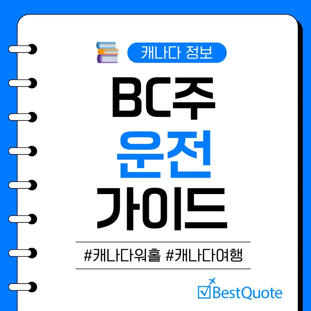 drive_bc_kr