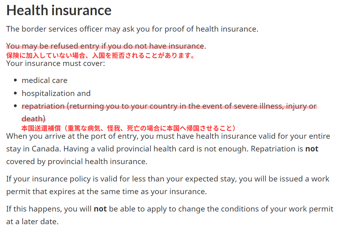 本国送還補償が含まれているワーホリ保険に加入していない場合、入国を拒否される可能性があります。